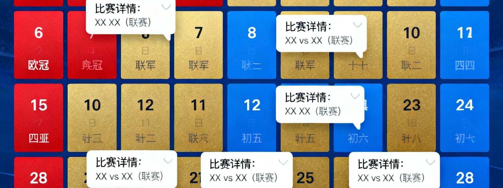 DS足球赛程日历界面，以月视图展示2025年1月所有赛事安排，不同联赛用不同颜色标记，英超为红色、欧冠为金色、西甲为蓝色，用户可点击任意日期查看当天比赛详情